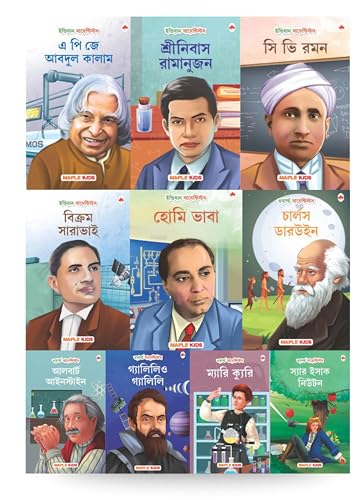 Story Books for Kids (Set of 10 Books) (Illustrated) (Bengali)  World and Indian Scientists  Biographies for Children  Age 6+