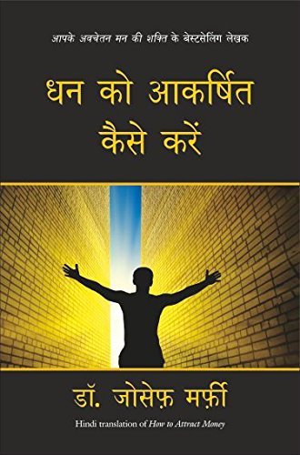 Dhan Ko Akarshit Kaise Karein (How to Attract Money) [Paperback] [Jul 28, 2015] Joseph Murphy