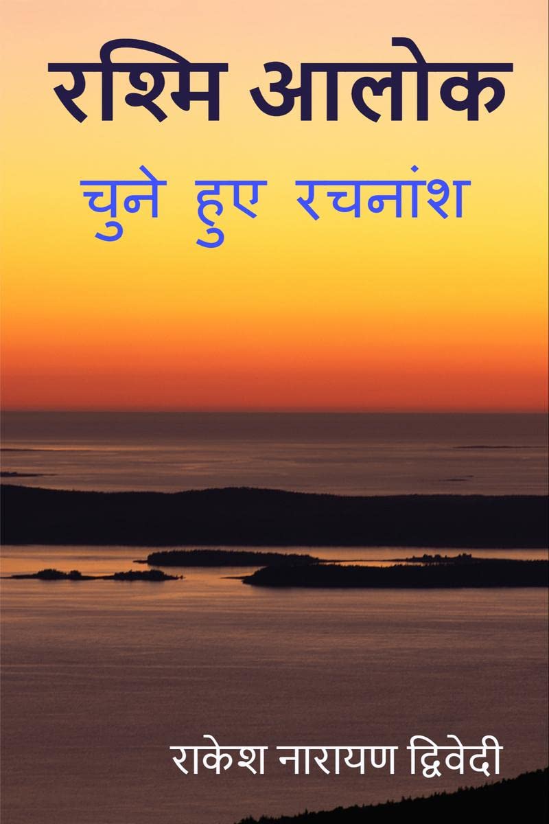 Rashmi Aalok /   :   