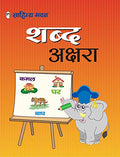 Sahitya Bhawan Hindi 2/3/4 Words (Shabd) & Sentence making book for LKG (KG1) kids | Activity based with Attractive Illustration