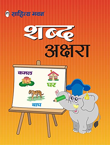 Sahitya Bhawan Hindi 2/3/4 Words (Shabd) & Sentence making book for LKG (KG1) kids | Activity based with Attractive Illustration