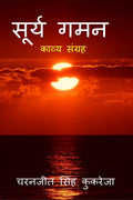 Surya Gaman /  