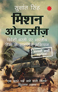 Mission Overseas: Videshi Dharti Par Bhartiya Sena Ke Sahsik Abhiyan