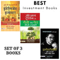 Best Investment Books (VOL1): Aap Bhi Ban Sakte Hain Intelligent Investor + Option Trading Se Paison Ka Ped Kaise Lagayen + INV