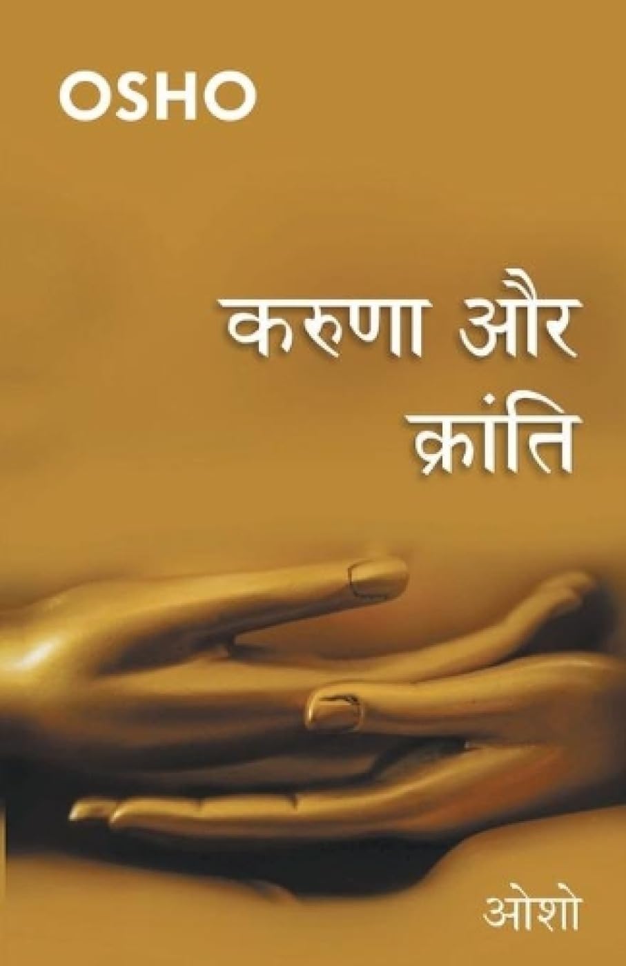 Karuna Aur Kranti (????? ?? ???????) (Hindi Edition)