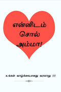 Tell me your Story Mom ! /   ! :  ,   !