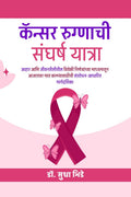 cancer rugnachi sangharsha yatra /    :           