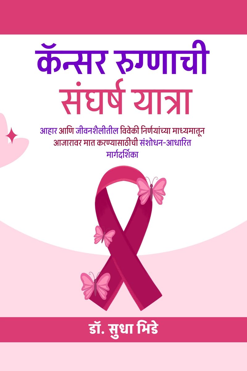 cancer rugnachi sangharsha yatra /    :           