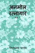 Anmol Ratnagar Part 1 /  