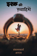 ishq kee khvaahishen /   