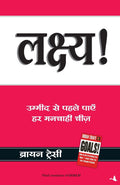 Lakshya (Hindi Edition)