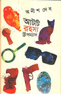 Aati Rahasya Upanyas  Anish
