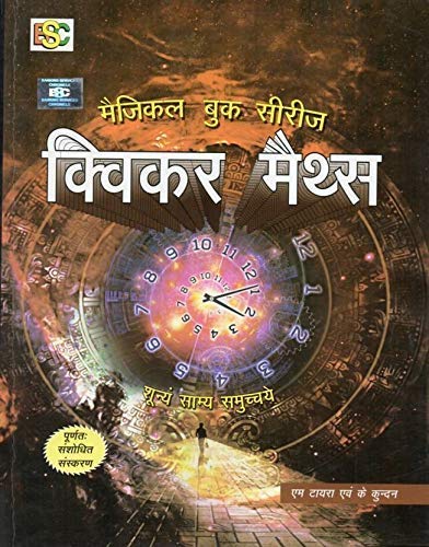 Quicker Maths (Magical Book Series) in Hindi by M. Tyra and K. Kundan (Best for Competitive Exams) [Paperback] M. Tyara; K. Kund