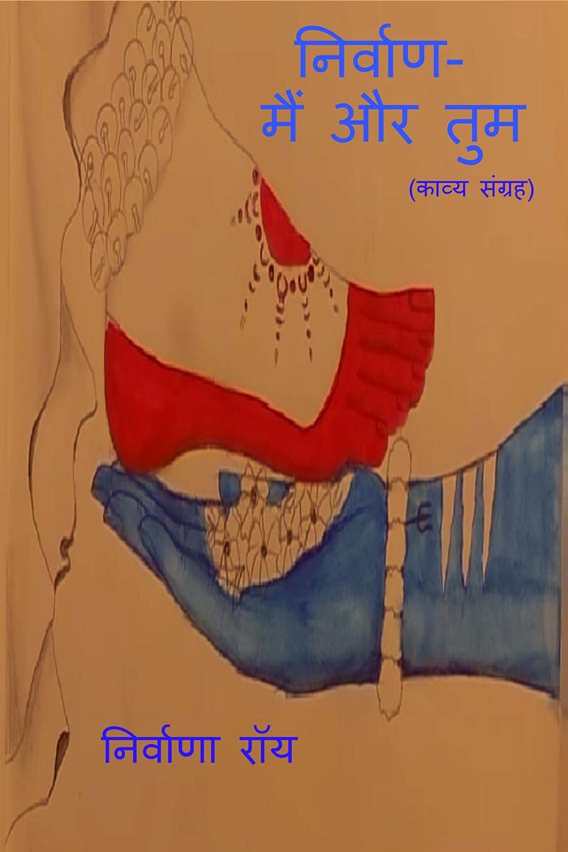 Nirvaan /  :   