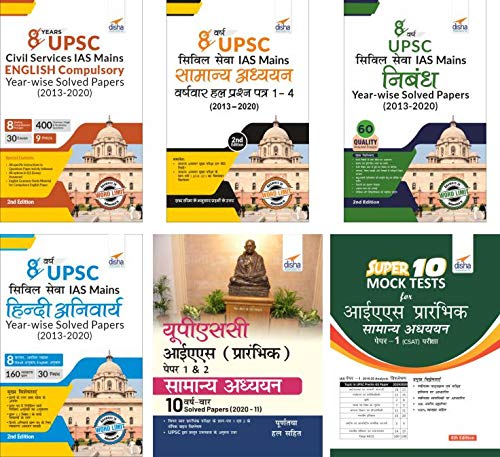 Upsc Samanya Adhyayan Ias Prelims (10 Varsh) & Mains (8 Varsh) VarshVaar Solved Papers With 10 Prelim Mock Tests  Set Of 6 Boo