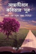 Atyajibone Kobitar Sur (Color Edition) /   