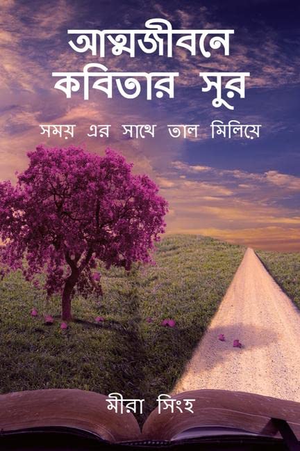 Atyajibone Kobitar Sur (Color Edition) /   