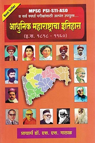 Adhunik Mahrashtracha Itihas [Paperback] S.S.Gathal [Jul 04, 2020]