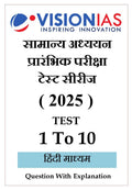 Vision IAS UPSC prelims test series 2025 | Test 1 To 10 With Solutions | Hindi Medium | Photocopy B&W