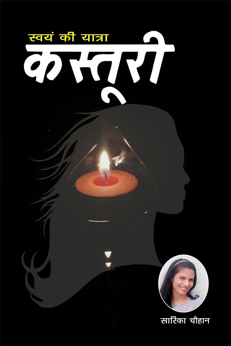 Kasturi / : Swayam Ki Yatra