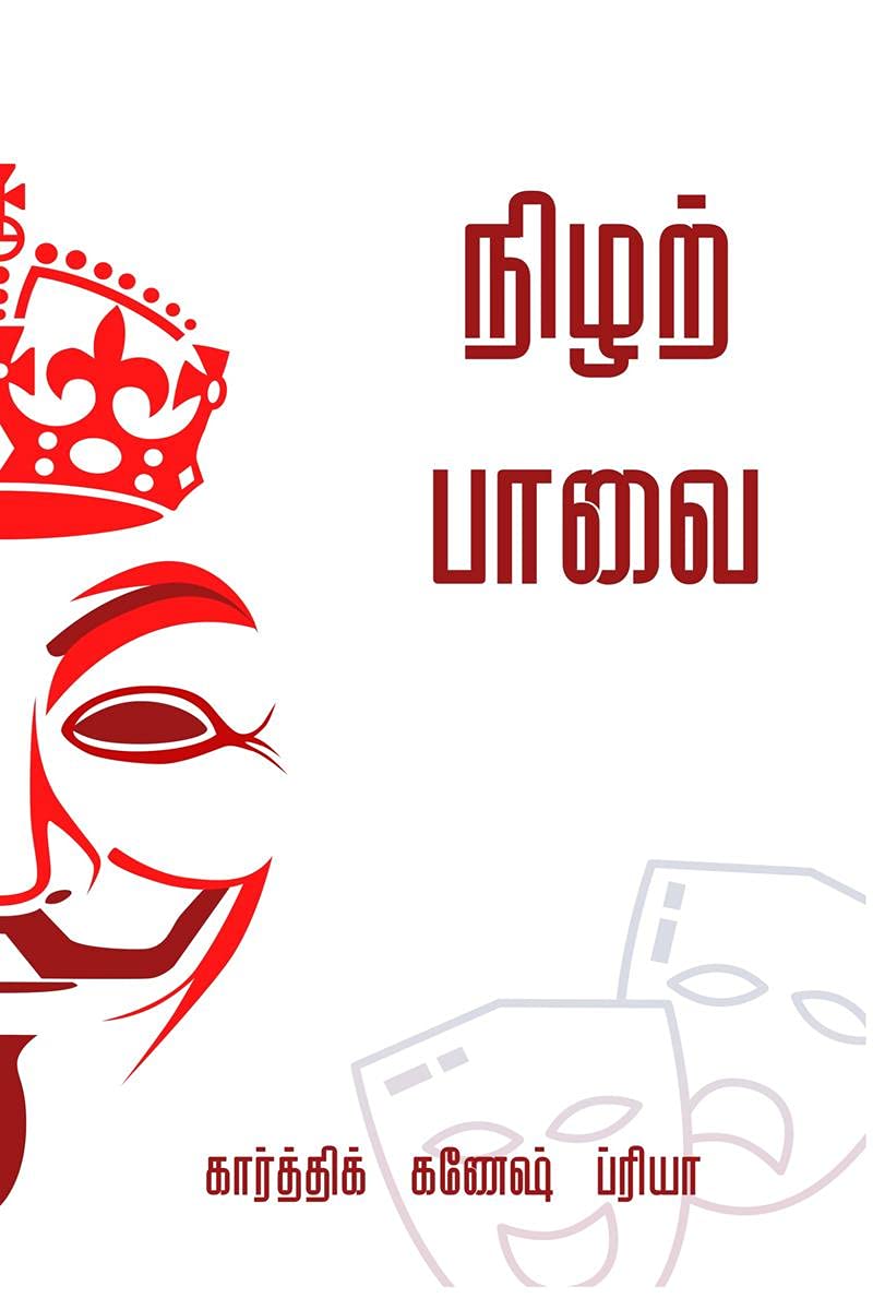 Nizhar Paavai / 