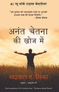 Anant Chetna Ki Khoj Mein