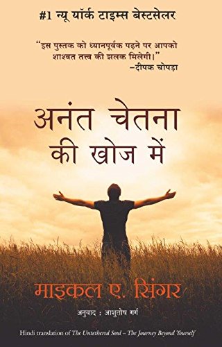 Anant Chetna Ki Khoj Mein