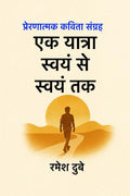 Ek Yatra Swan Se Swan Tak /      