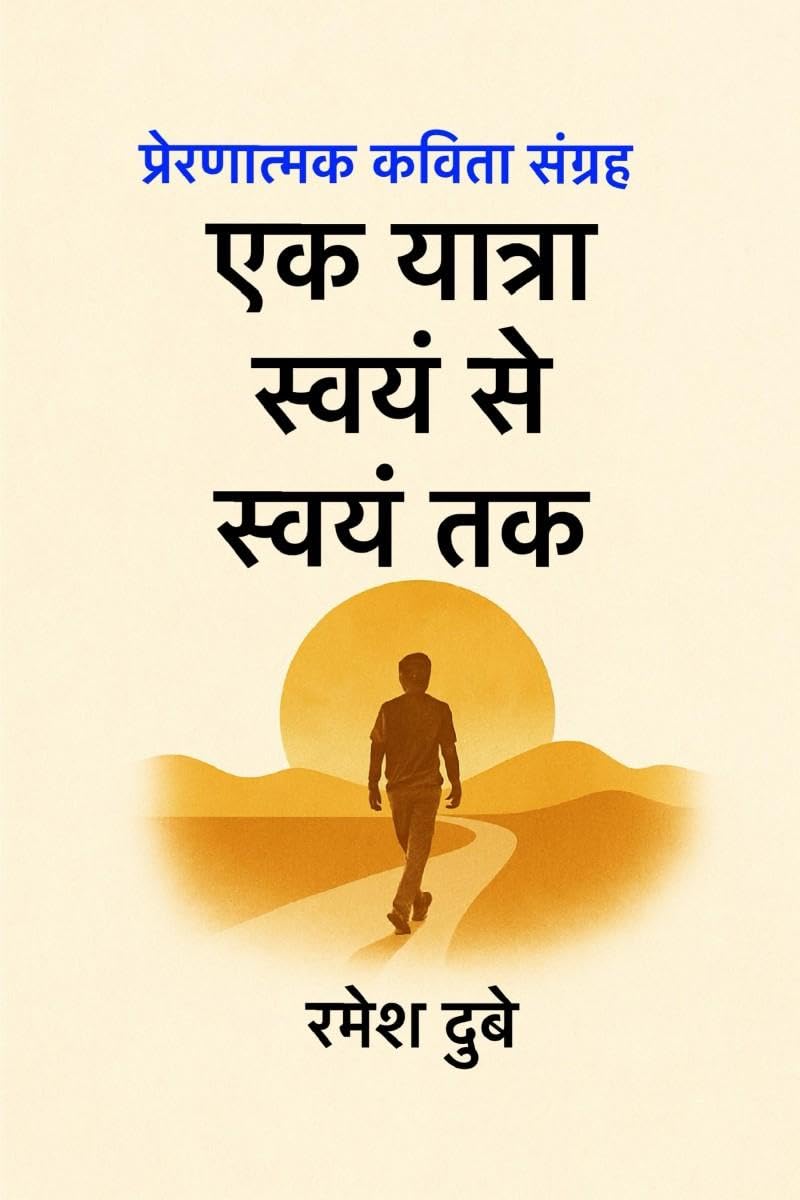Ek Yatra Swan Se Swan Tak /      