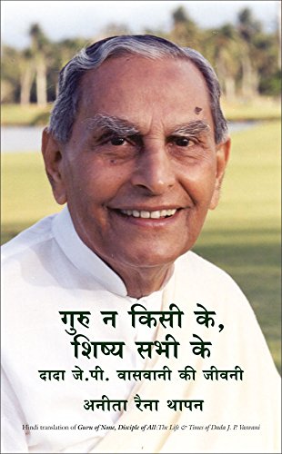 Guru Na Kisi Ke, Shishya Sabhi Ke (Hindi Edition Of Guru Of None, Disciple Of All: The Life And Times Of Dada J.P. Vaswani)