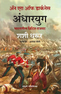 An Era of Darkness: The British Empire in India : Andharyug Bharatatil British Rajvat by Shashi Tharoor, Translated by Anagha Le