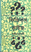 Physics Quiz Ajoy Chakraborty