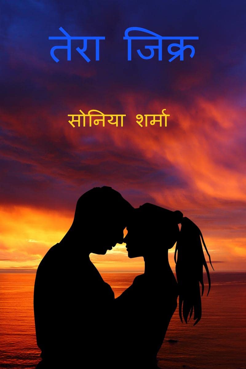 Tera Zikr /  