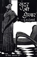 Sunder Mi Honar