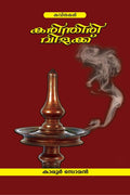 Karinthiri Vilakku /  