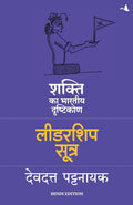 The Leadership Sutra : Shakti ka bhartiya Drishtikon (Hindi Edition)