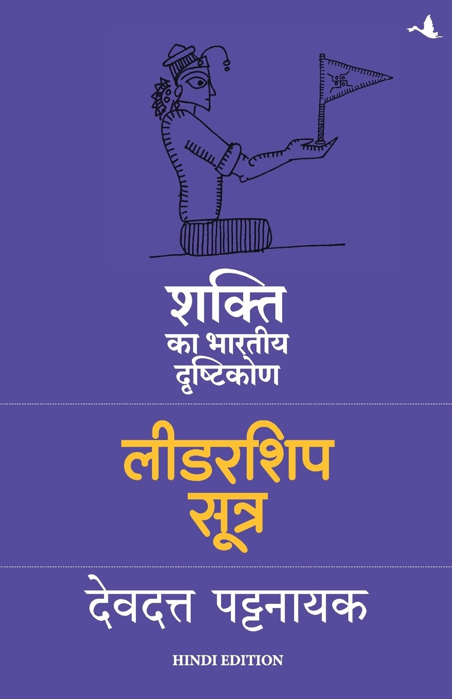 The Leadership Sutra : Shakti ka bhartiya Drishtikon (Hindi Edition)