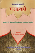 Gaudavaho of Sri Vakpatiraja No. 160