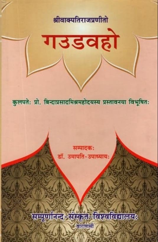 Gaudavaho of Sri Vakpatiraja No. 160