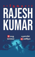 19 VAYATHU SORGAM  YAMUNAVIN 48 MANI NERAM / 19     48   :  /2 Novels