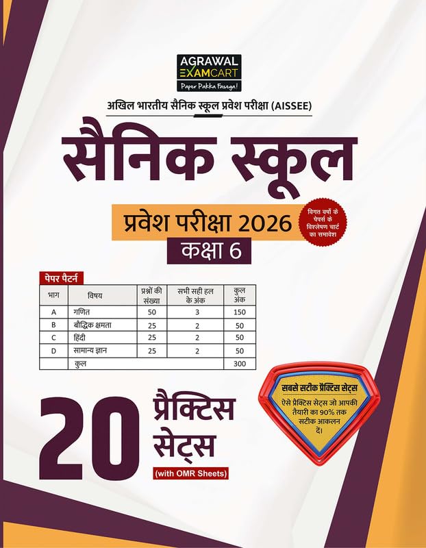 Examcart Sainik School Class 6 Entrance Exam 2026 Book | 20 Practice Sets with OMR Sheets | AISSEE Based Latest Paper Pattern & 
