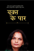 Waqt Ke Paar /   