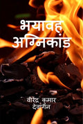 Bhayaavah Agnikaand /  