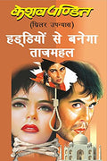 Haddiyo Se Banega Taj Mahal /    