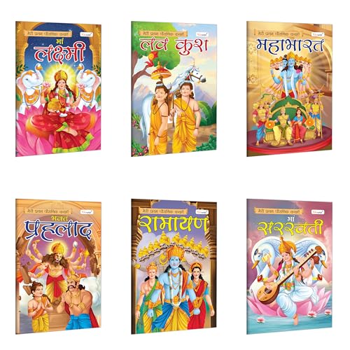 Lakshmi, Luvkush, Mahabharat, Prahlad, Ramayan and Saraswati  My First Mythology Story (Hindi) : Storybooks for early learners,