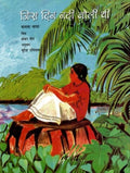 Jis Din Nadi Boli Thi