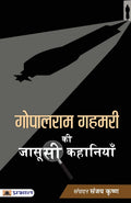Gopalram Gahmari ki Jasoosi Kahaniyan (Hindi Edition)
