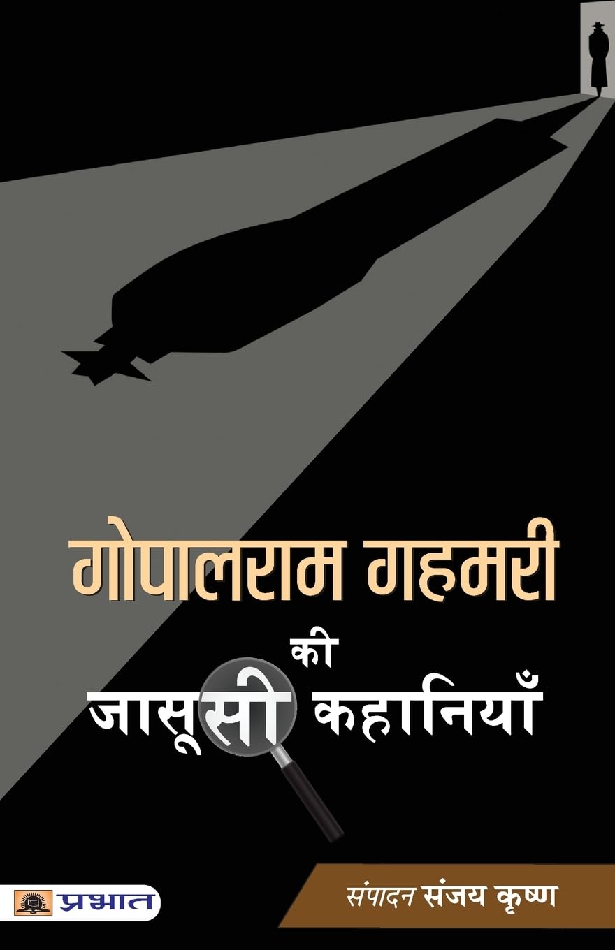 Gopalram Gahmari ki Jasoosi Kahaniyan (Hindi Edition)