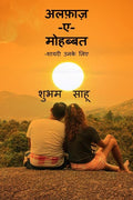 AlfaazEMohabbat /    : Shayari Unke Liye