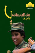 PALIGALIN KURAL (Short stories) /  : 